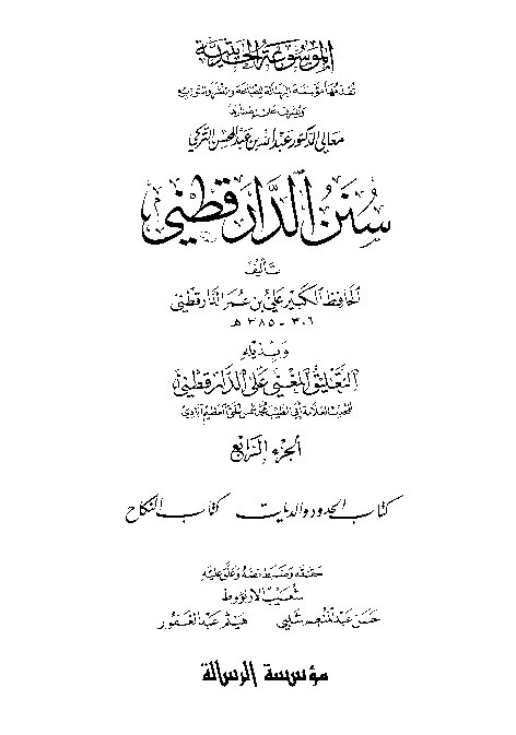 Sunan Daruquthniy Jilid 4